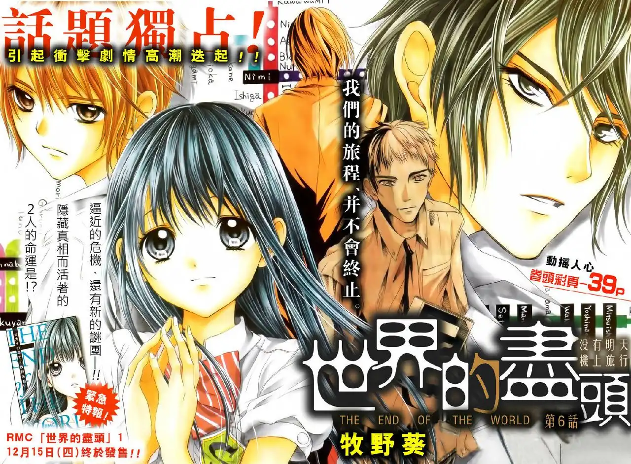 Sekai no Hate Chapter 6 1